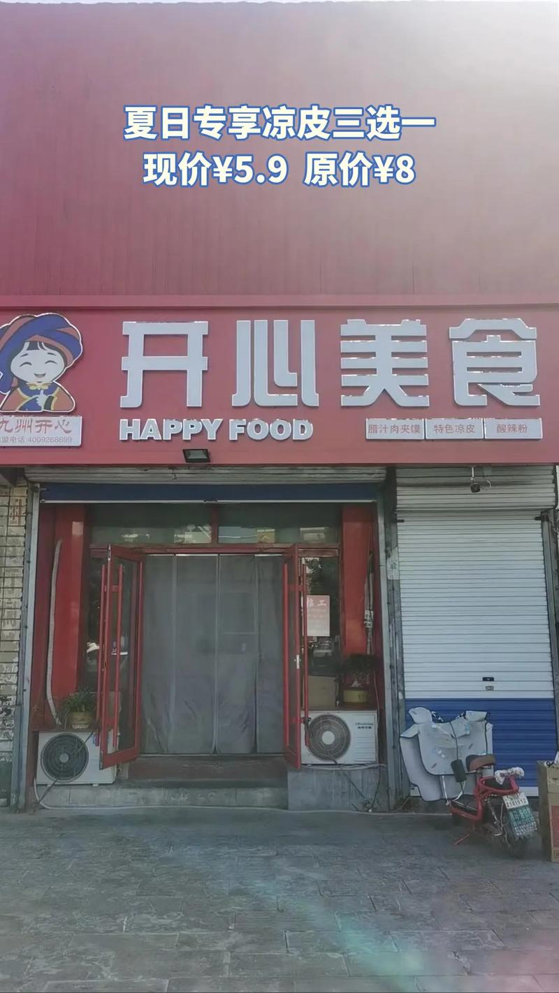 2021开心餐厅正版截图