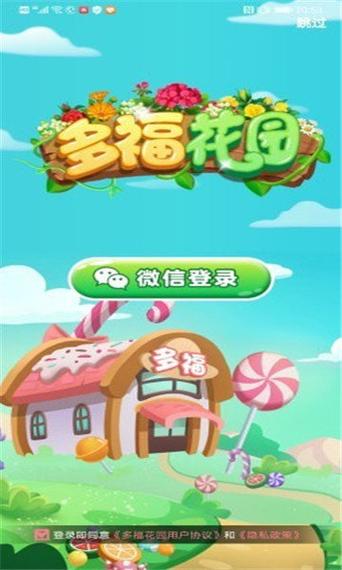 多福花园安卓版截图