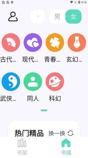 荧光阅读app截图