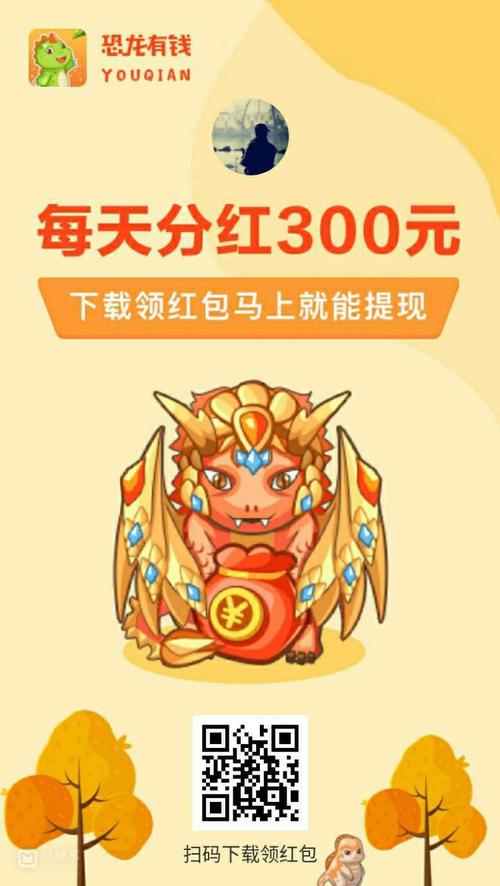 恐龙有钱领红包版截图