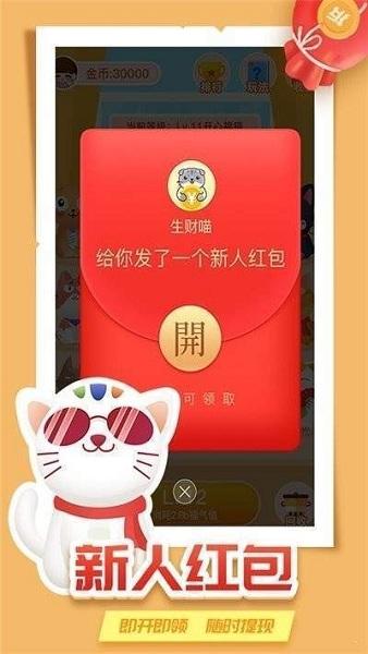 全民养金猫红包版截图