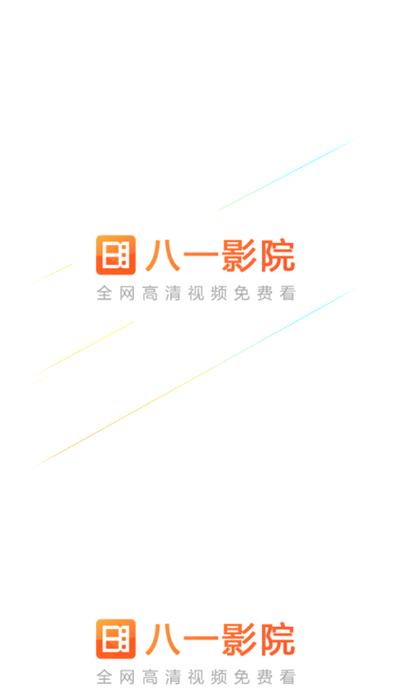 八一影院app官方版免费正版图标