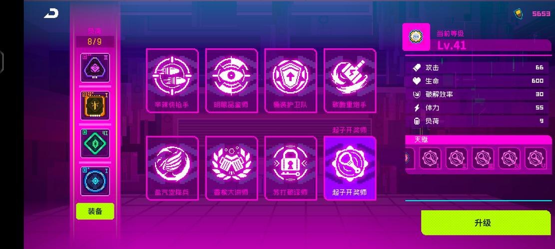 霓虹深渊无限内置修改器截图