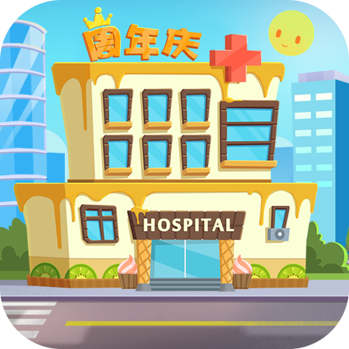 萌趣医院破解版图标