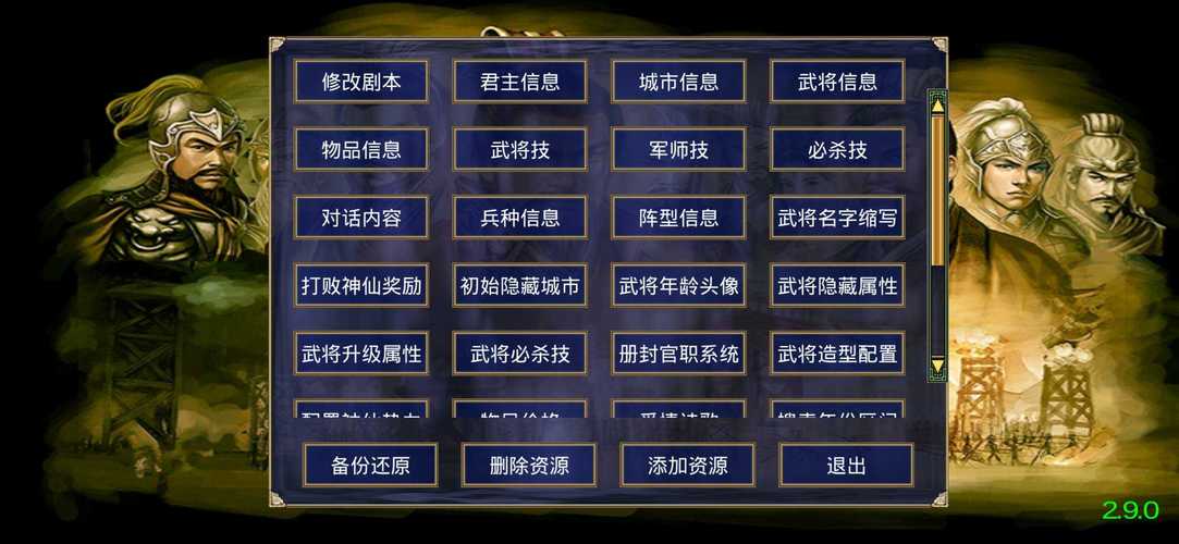慕容三国高级模组修改器v1.0图标