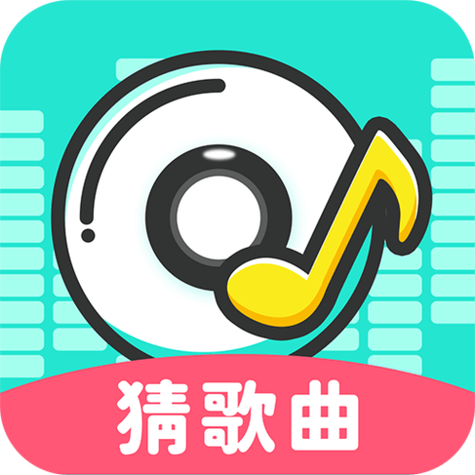 你猜歌的样子好美官方版截图