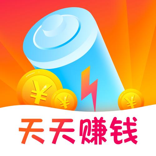 充电多多赚钱版截图