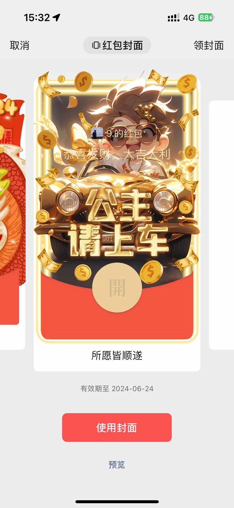 富豪庄园红包版V2.134截图
