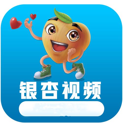 银杏视频V5.5.2截图