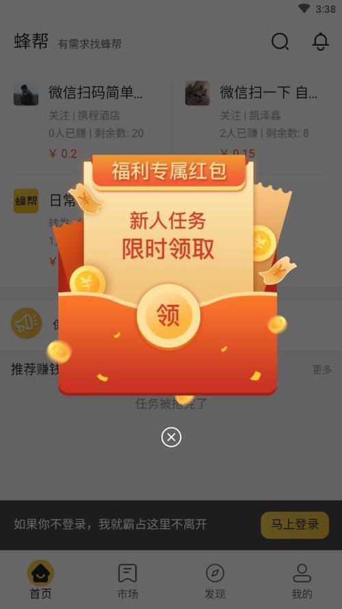蜂赚任务红包版缩略图