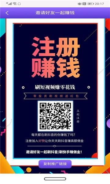 飞赚点赞赚钱截图