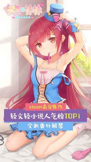 女装妹妹从没少过麻烦手游最新tv版截图