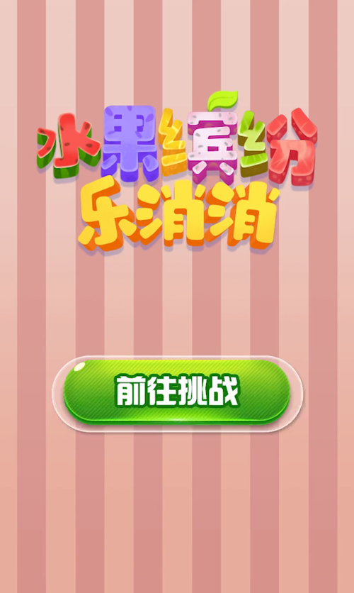 水果缤纷乐赚钱游戏图标