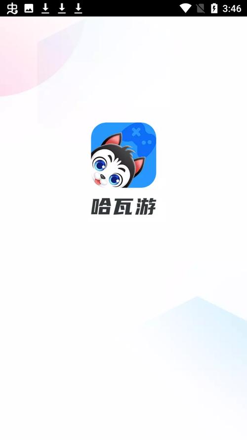 哈瓦游app安卓版截图