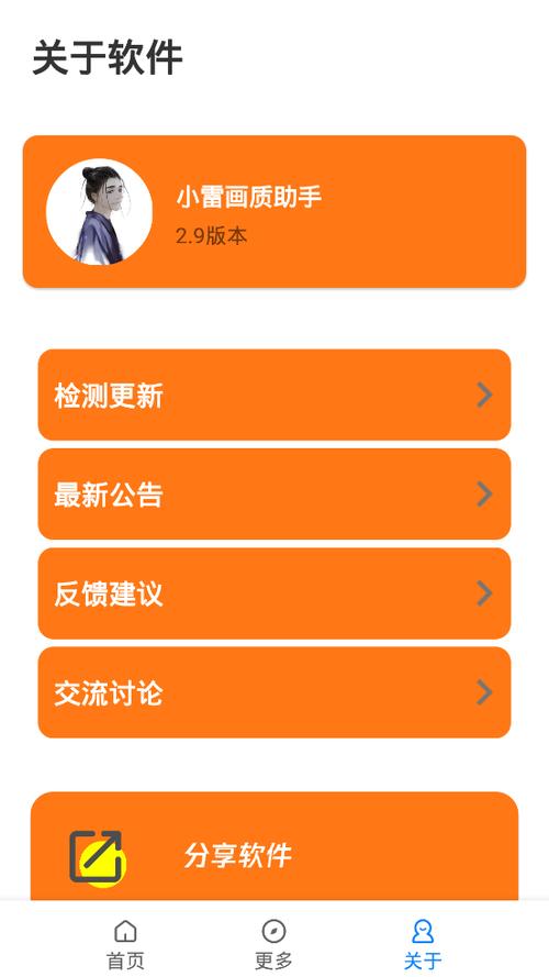 小雷画质大师超广角V1.61.00截图