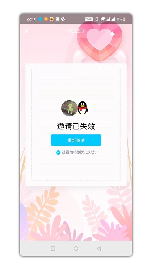 强制开通情侣空间截图