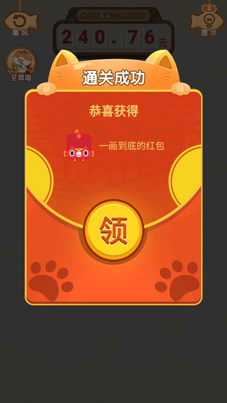 一画到底领红包版截图