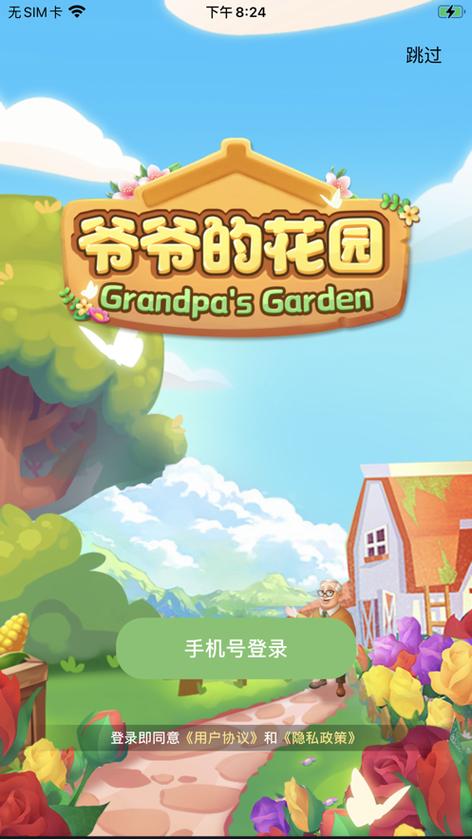 爷爷的花园赚钱版截图