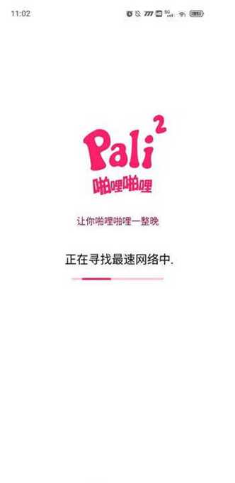 PALIPALI2噼哩噼哩一整晚APP截图