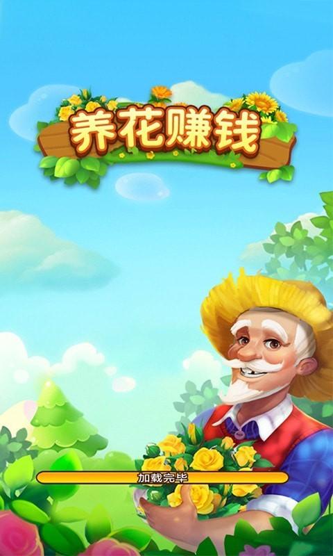 养花大亨图标