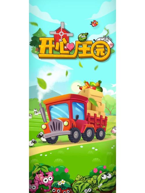 开心庄园去广告版截图
