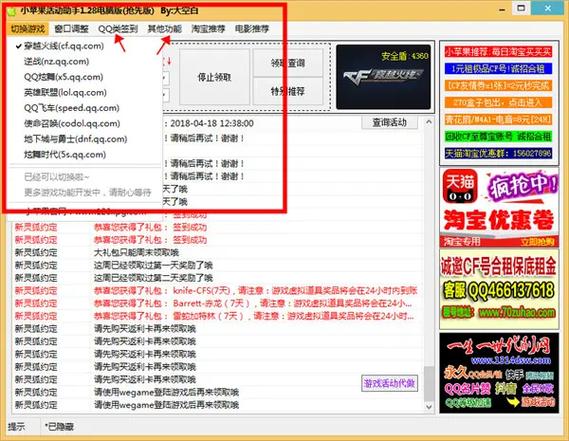 小苹果CF一键领取助手截图