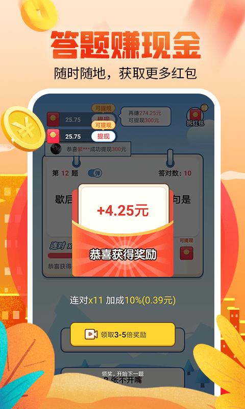 答题赚多多红包版截图
