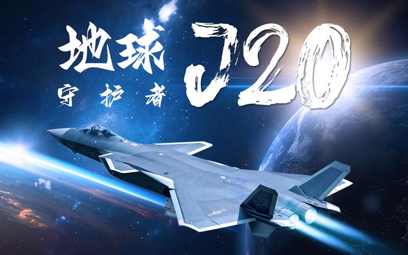 歼20游戏中文版截图