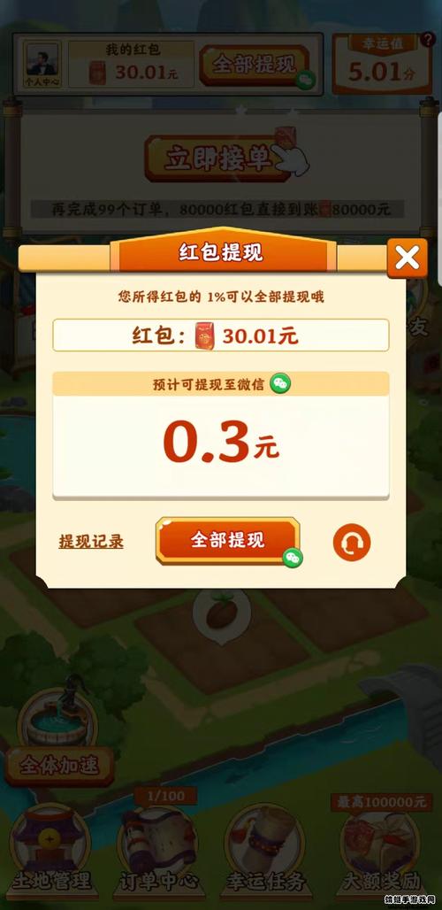 田园小院红包版正版截图