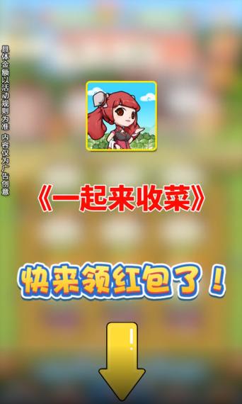 一起来种菜红包版免费下载截图