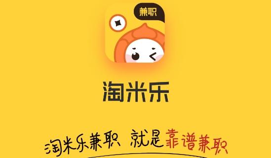 淘米乐兼职v1.0截图