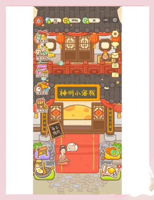 神舟小客栈破解版截图