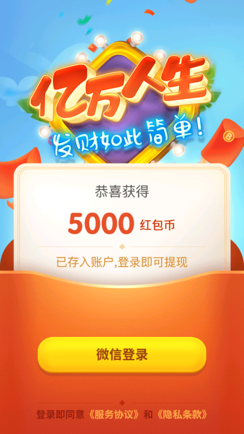 亿万人生汽车合成红包版下载截图