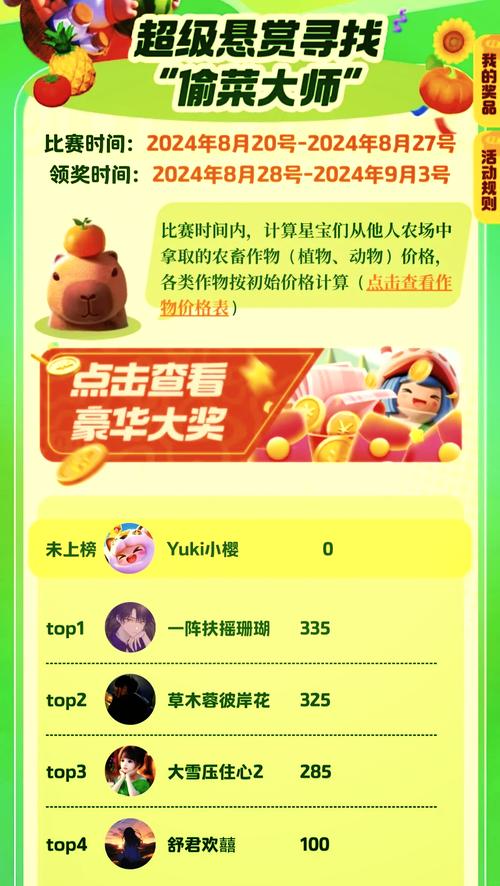 偷菜红包群红包版截图