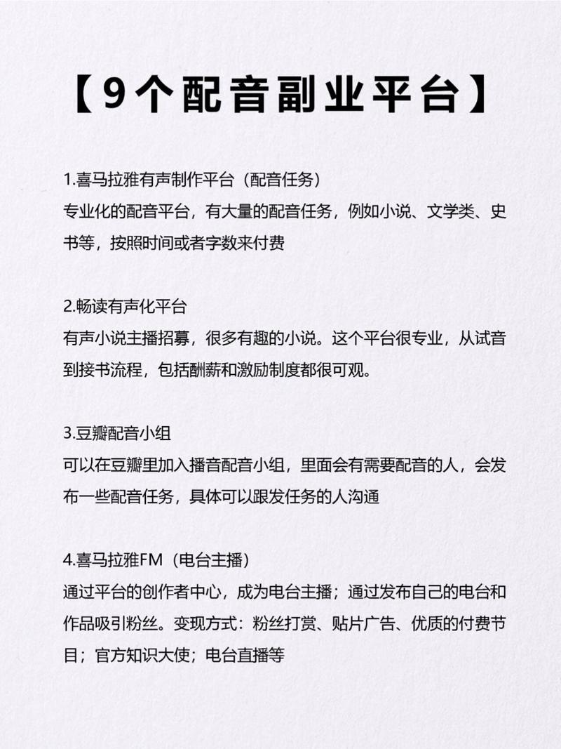 豆瓣配音小组兼职赚钱截图