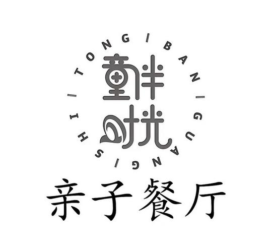 亲子餐厅截图