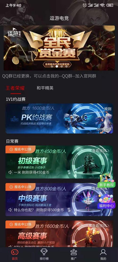 逗游电竞赏金赛v1.0缩略图