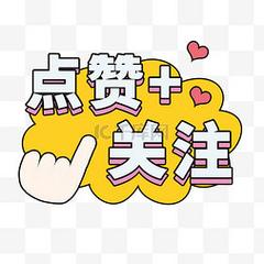点赞关注任务v1.0截图