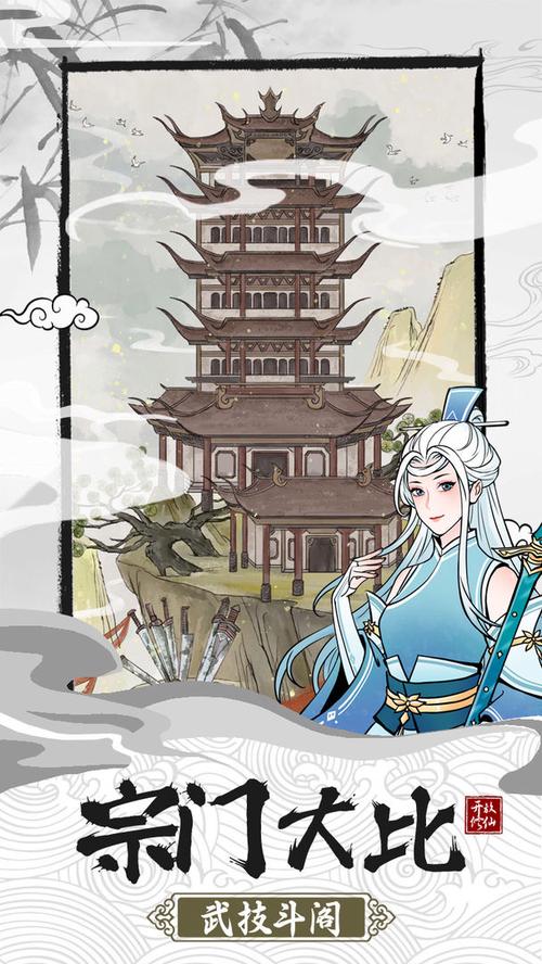 不一样的修仙宗门截图