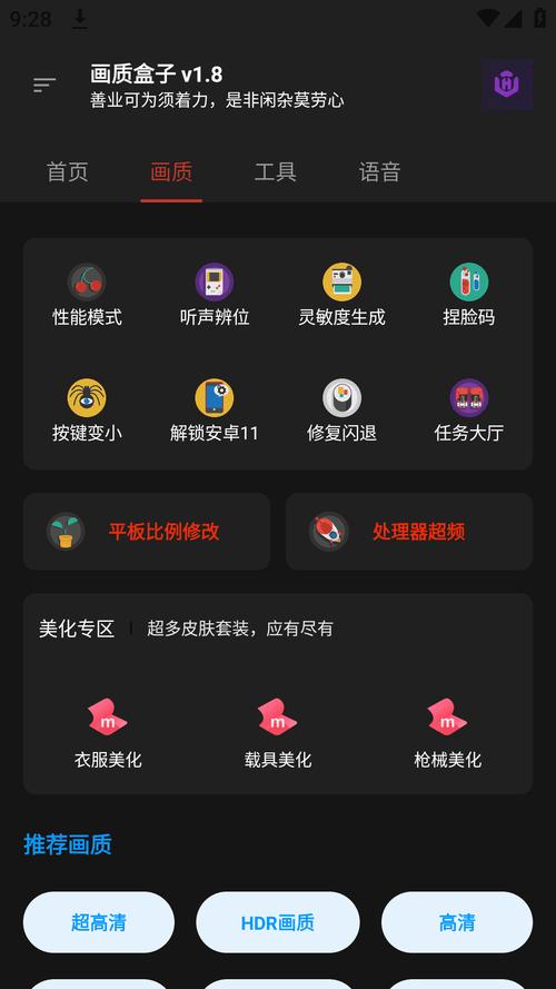 画质盒子最新版2023图标