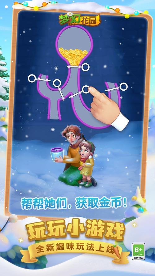 梦想花园红包版官方版正版截图
