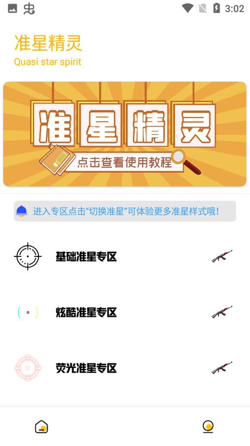 gm工具箱地铁逃生平板比例v1.0截图