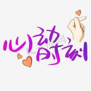 欣动时刻截图
