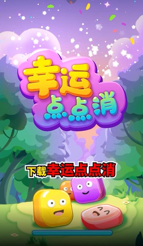 幸运消消消红包版截图
