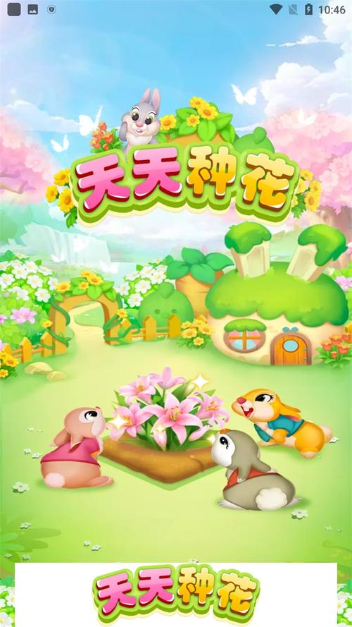 天天种花官方版截图