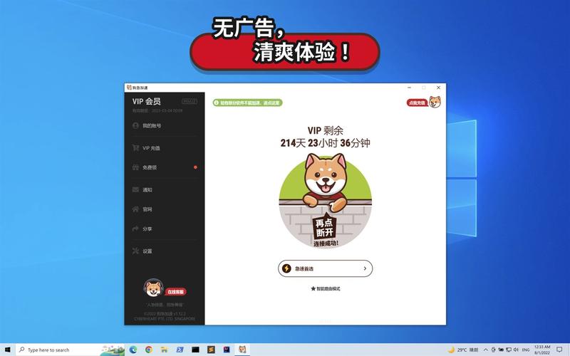 狗急加速器v1.0.8截图
