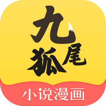九狐免费小说最新版纪念版截图