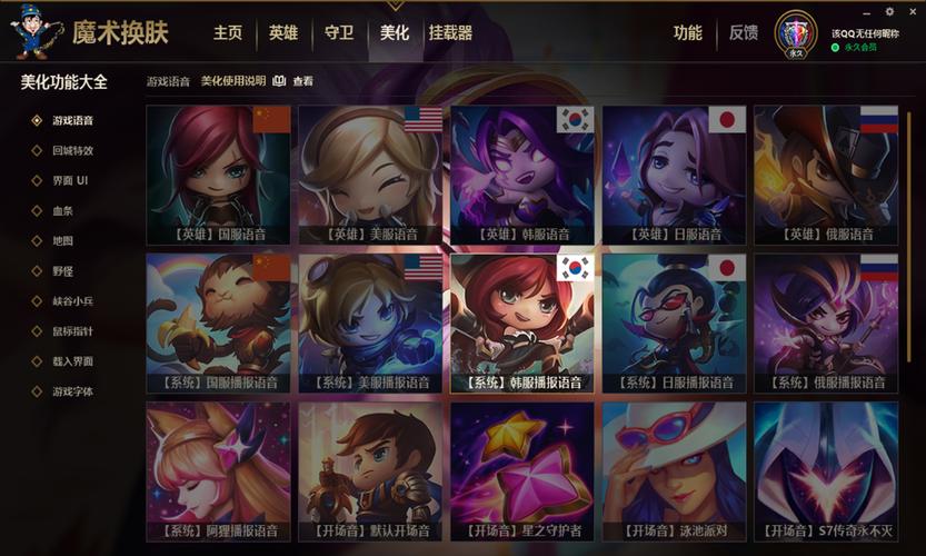 英雄联盟手游换肤盒子v1.0截图