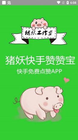 快手赞赞宝免费版缩略图