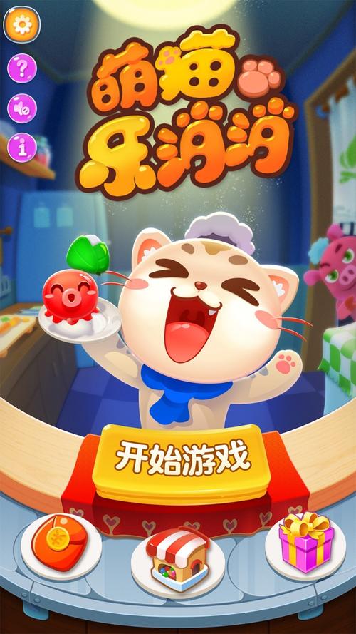 萌猫乐消消截图